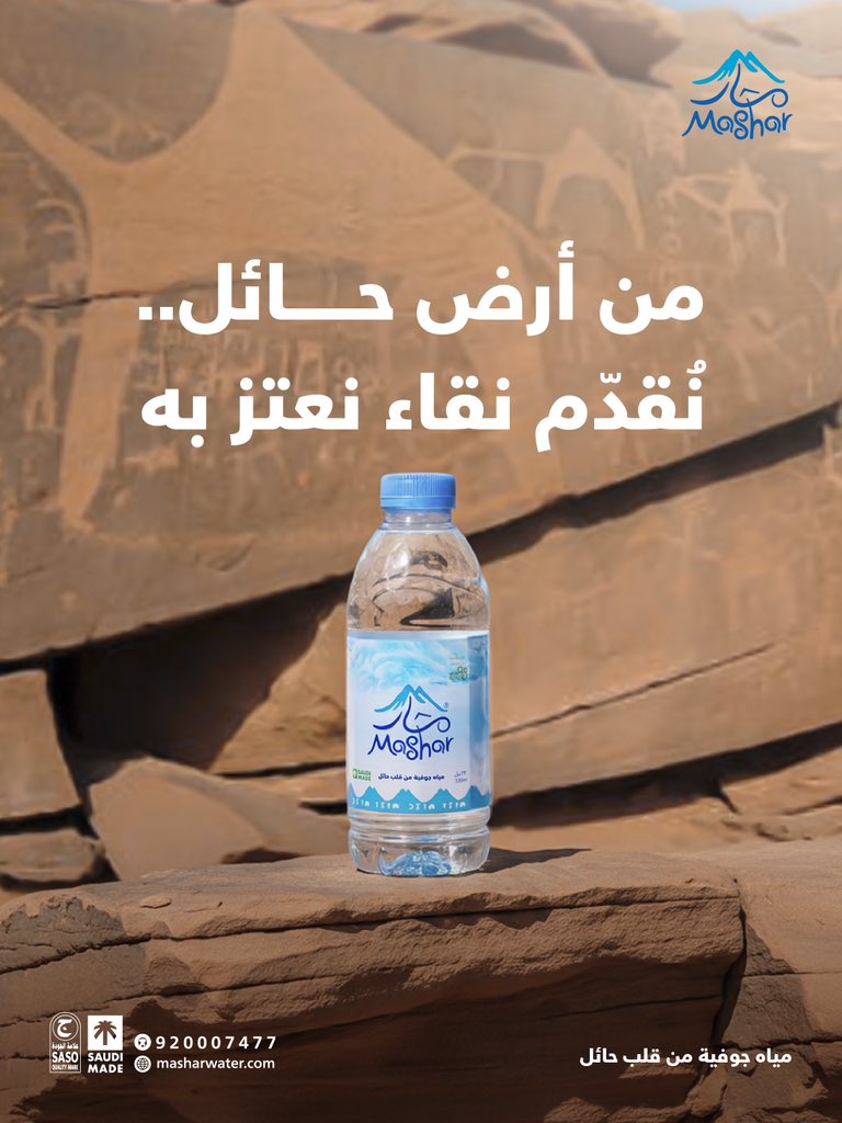 Mashar premium saudi water carton